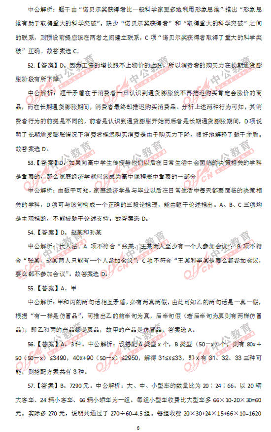 上海公務(wù)員考試行測答案