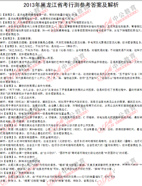 黑龍江公務(wù)員考試行測 