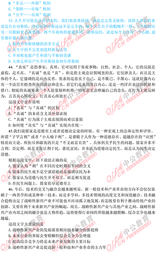 福建公務(wù)員考試行測(cè)