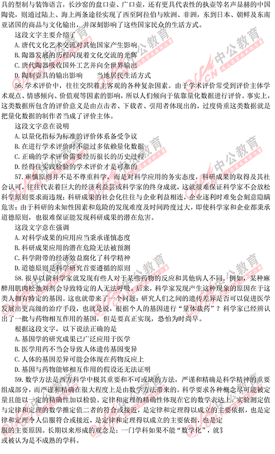 福建公務(wù)員考試行測(cè)