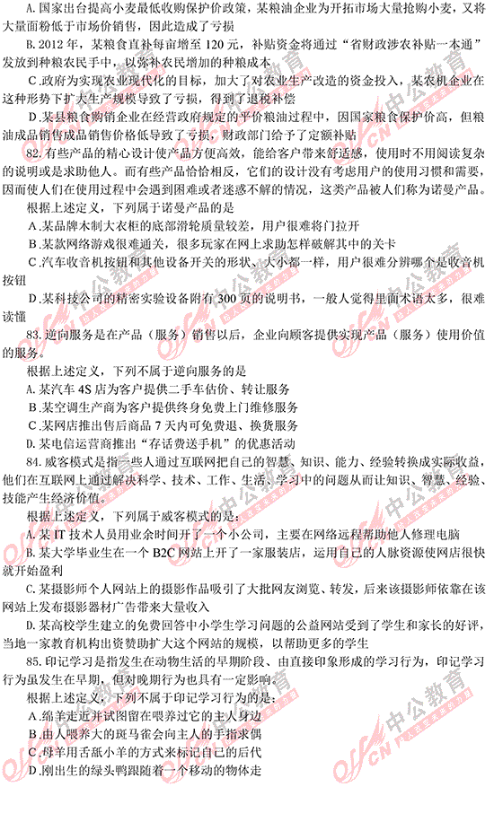 福建公務(wù)員考試行測