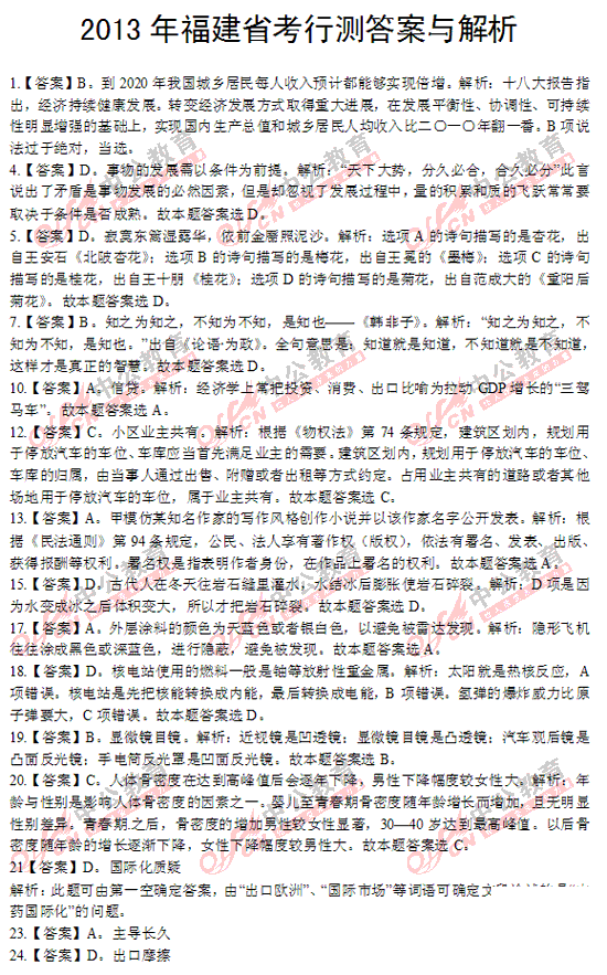 福建公務(wù)員考試行測