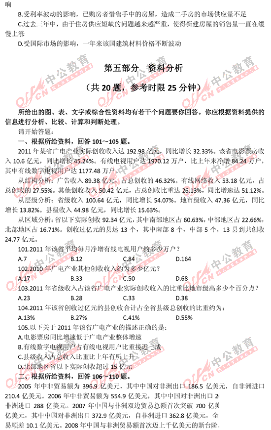 山東公務(wù)員考試行測 