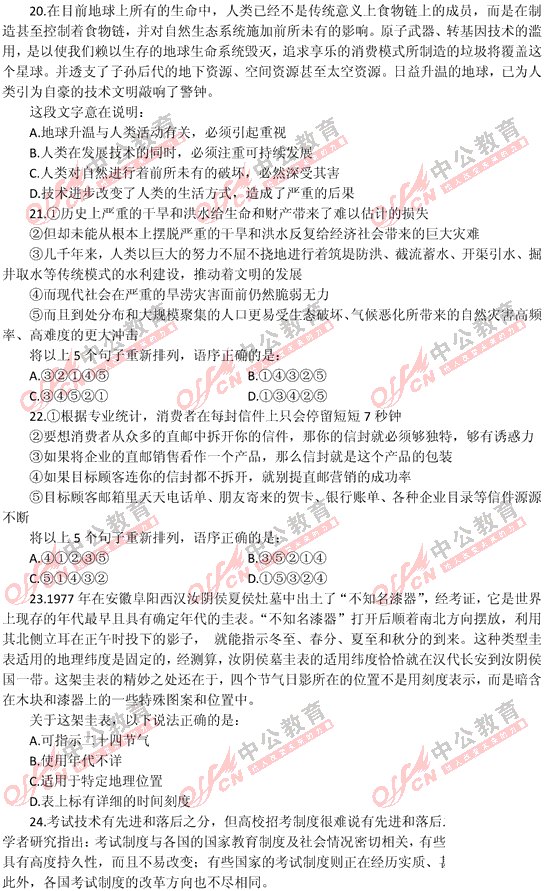 山東公務(wù)員考試行測 