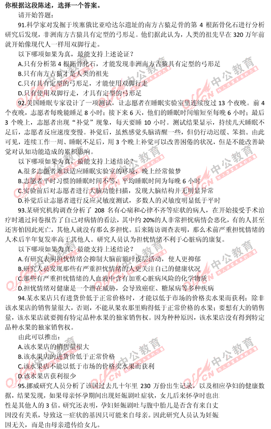 山東公務(wù)員考試行測 