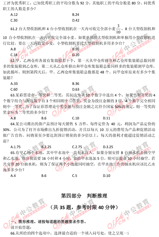 山東公務員考試行測 