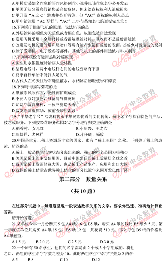 遼寧省公務(wù)員考試行測