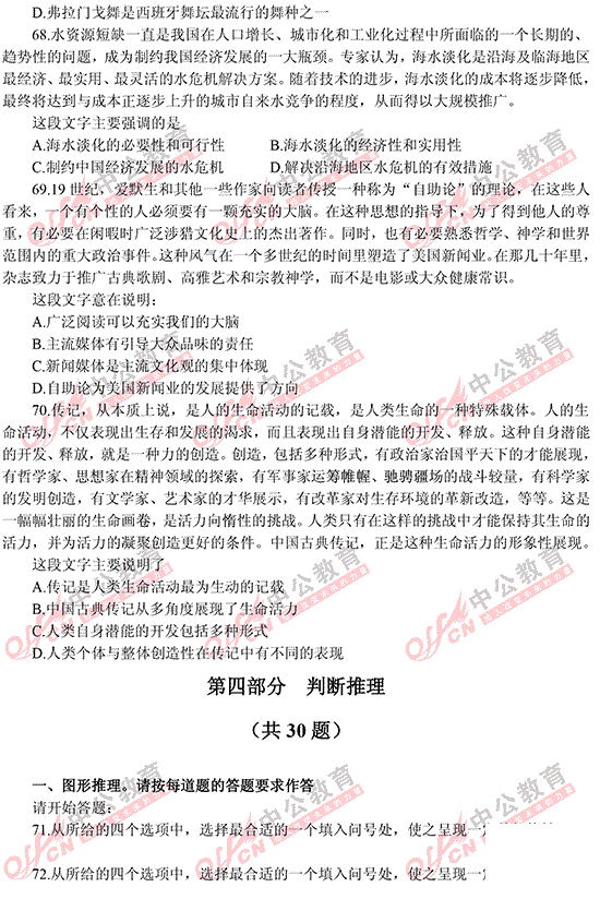 遼寧省公務員考試行測