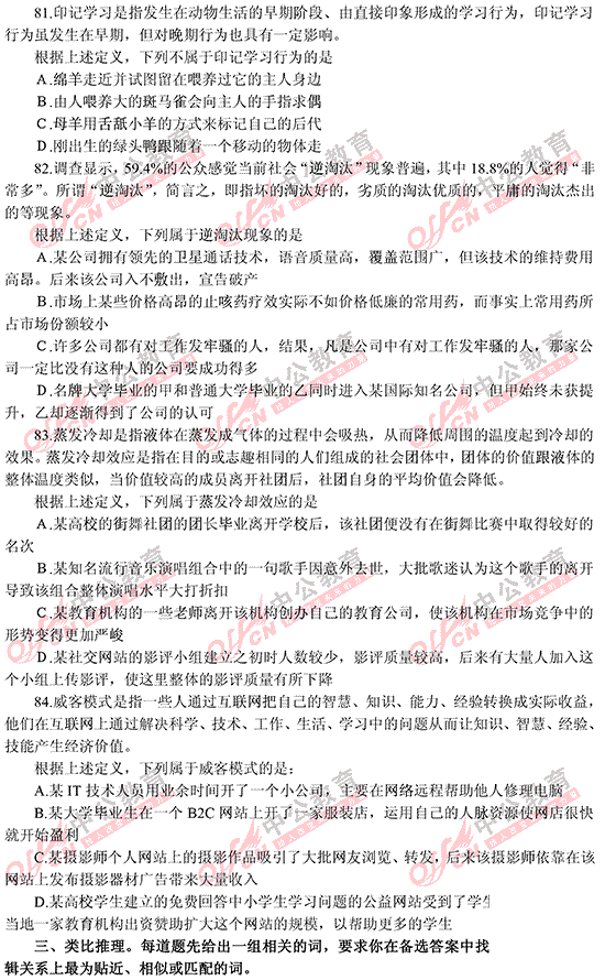 遼寧省公務員考試行測