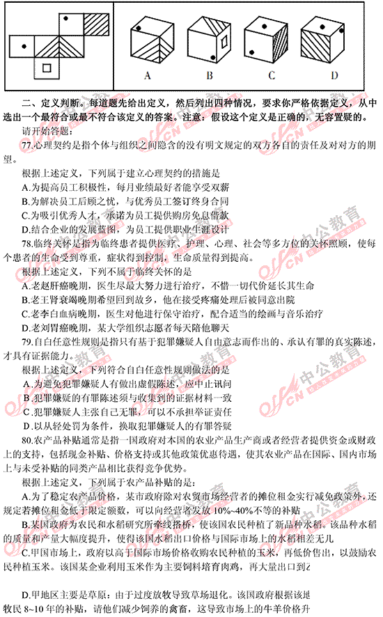 遼寧省公務(wù)員考試行測(cè)