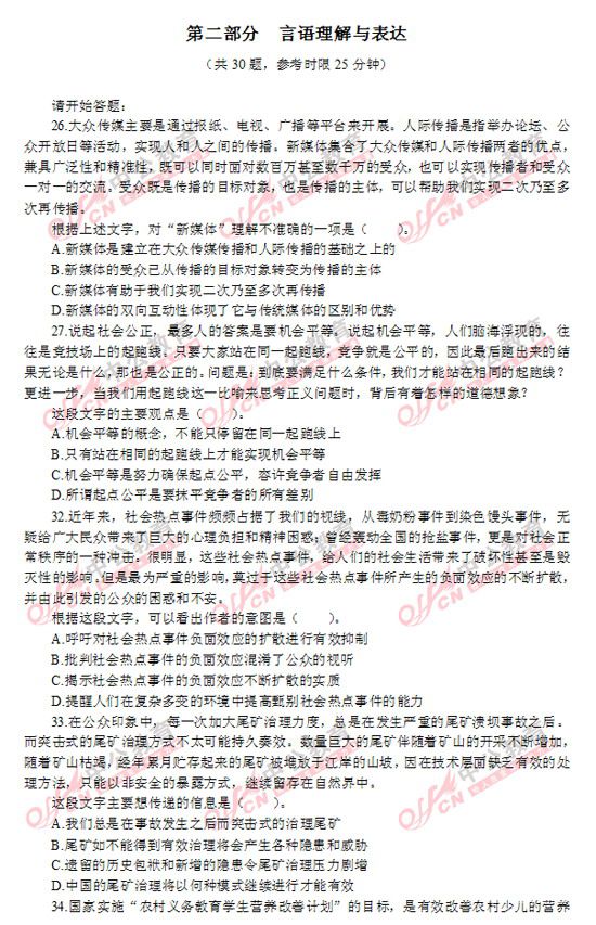 廣東公務(wù)員考試行測