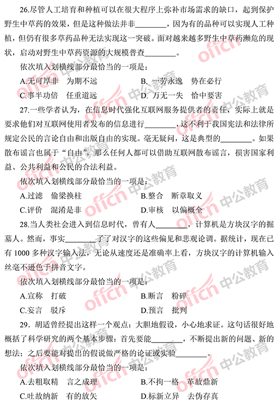 2014年國家公務(wù)員考試言語理解