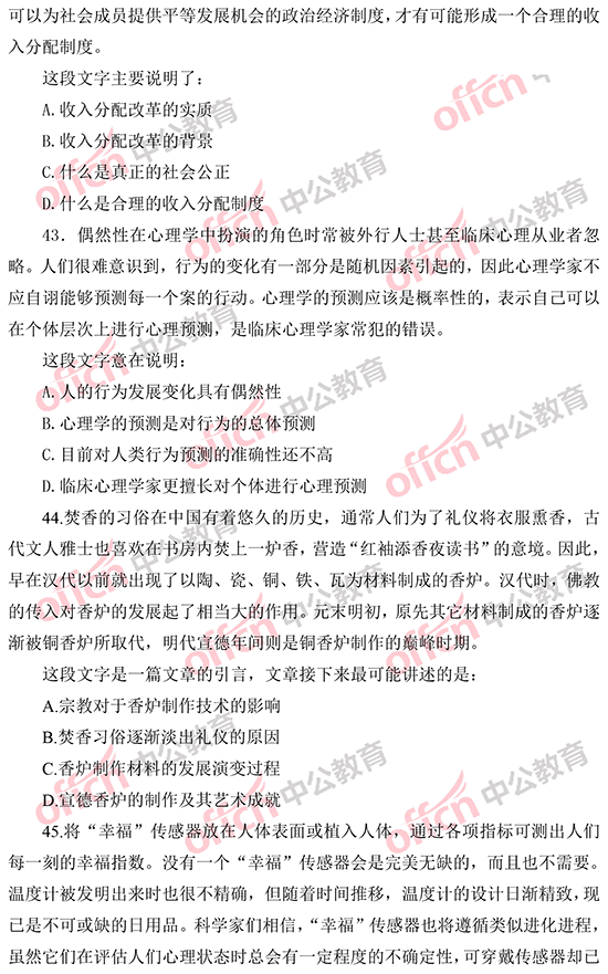 2014年國家公務(wù)員考試言語理解