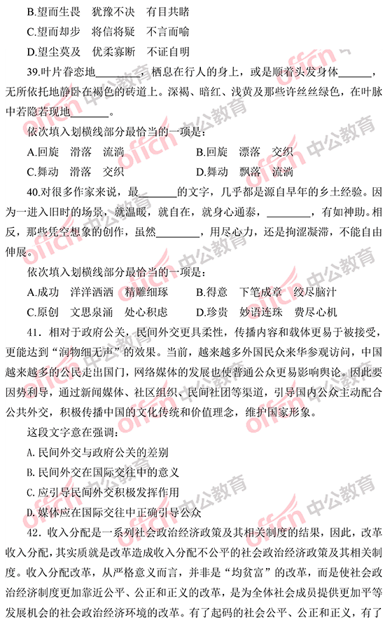 2014年國家公務員考試言語理解