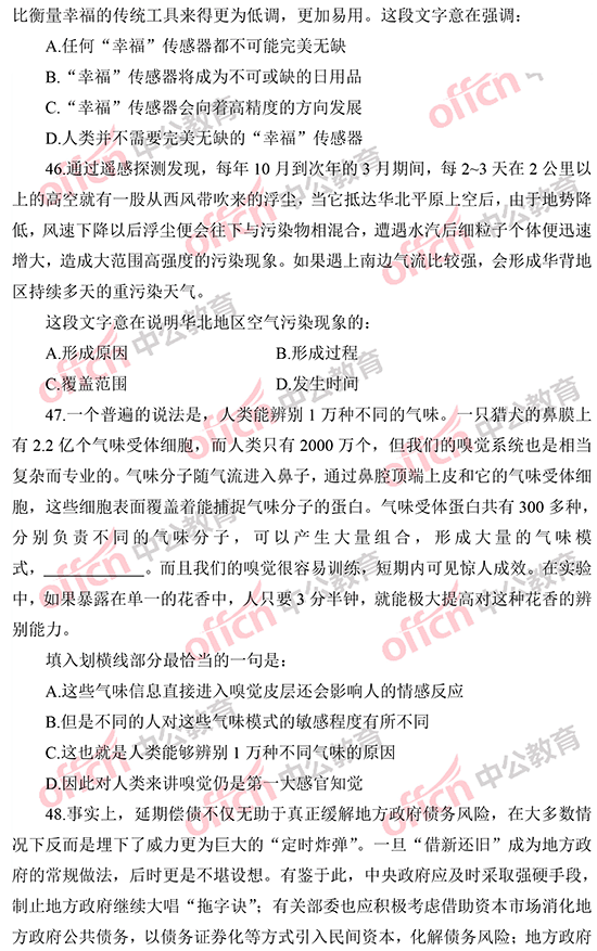 2014年國(guó)家公務(wù)員考試言語(yǔ)理解