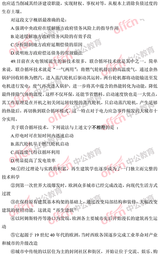 2014年國家公務(wù)員考試言語理解