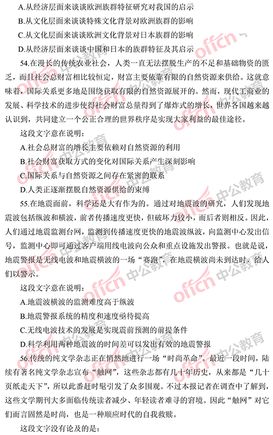 2014年國家公務(wù)員考試言語理解