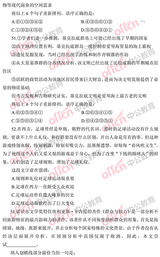 2014年國家公務員考試言語理解