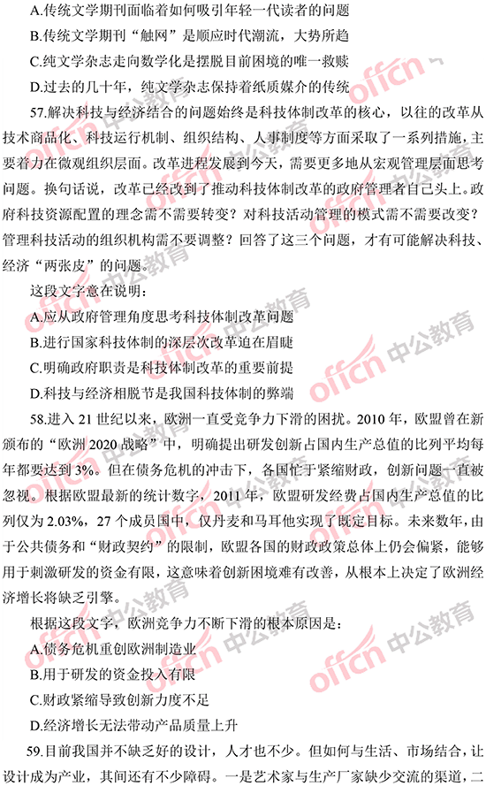 2014年國家公務員考試言語理解