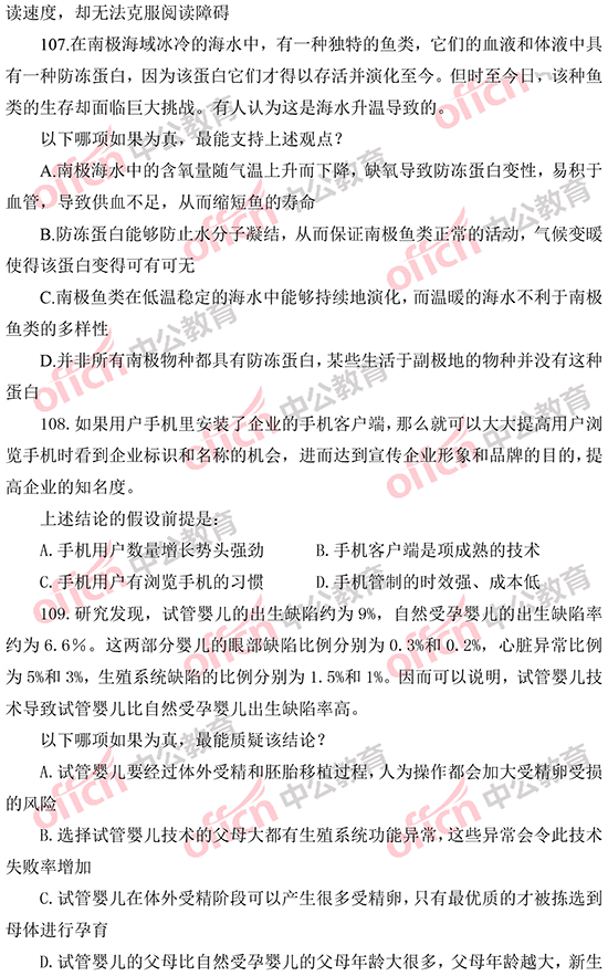 2014年國家公務員考試判斷推理