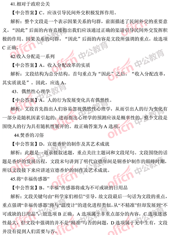 2014年國(guó)家公務(wù)員考試言語(yǔ)理解 答案解析