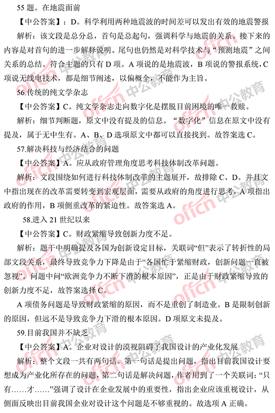 2014年國家公務員考試言語理解 答案解析