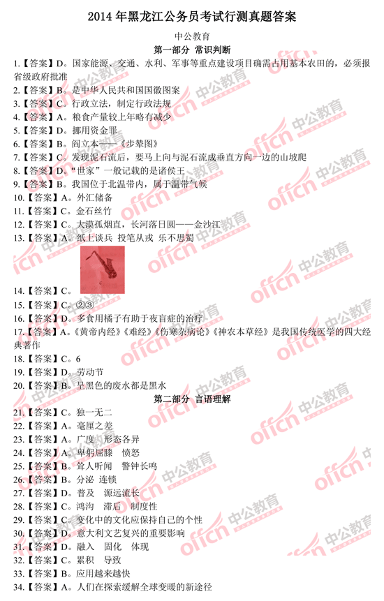 2014黑龍江公務(wù)員考試行測(cè) 答案1