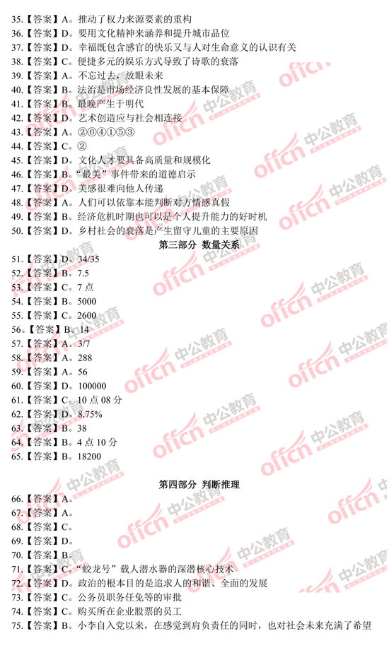 2014黑龍江公務(wù)員考試行測(cè) 答案2