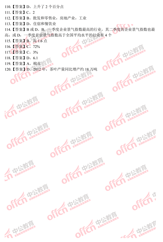 2014黑龍江公務(wù)員考試行測 答案4