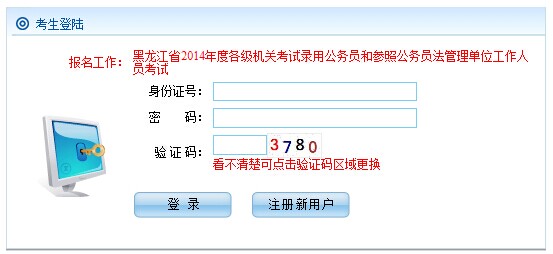 黑龍江公務員考試調(diào)劑入口