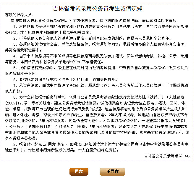 2015年吉林公務(wù)員考試報(bào)名流程