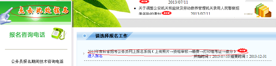 2015年吉林公務(wù)員考試報(bào)名流程