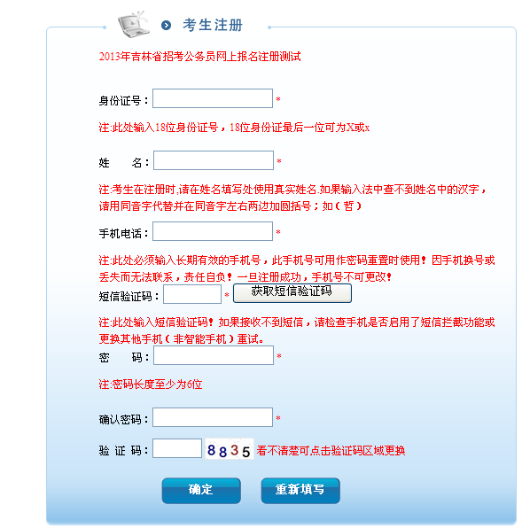 2015年吉林公務(wù)員考試報(bào)名流程