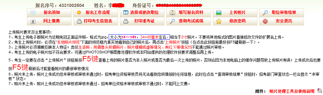 2015年吉林公務員考試報名流程