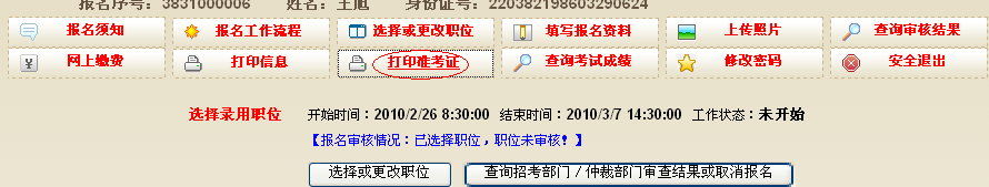 2015年吉林公務(wù)員考試報名流程