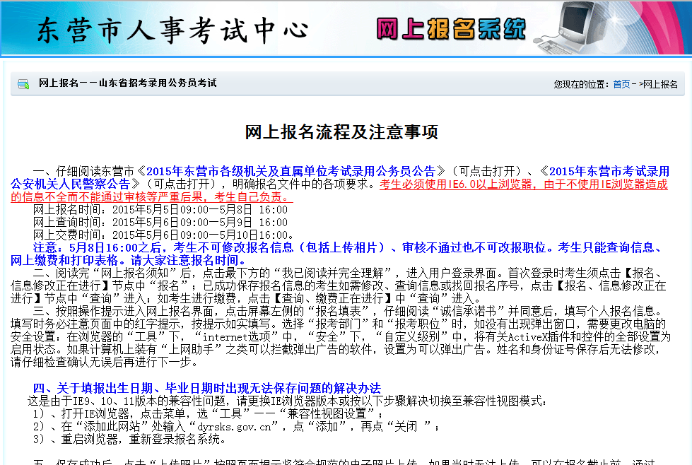 2015年山東省東營市公務員考試報名流程 中公網(wǎng)校