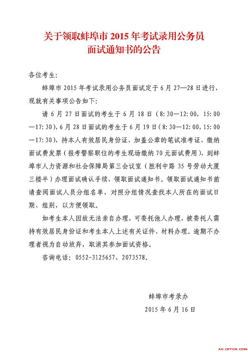 安徽省公務員面試公告 中公網(wǎng)校