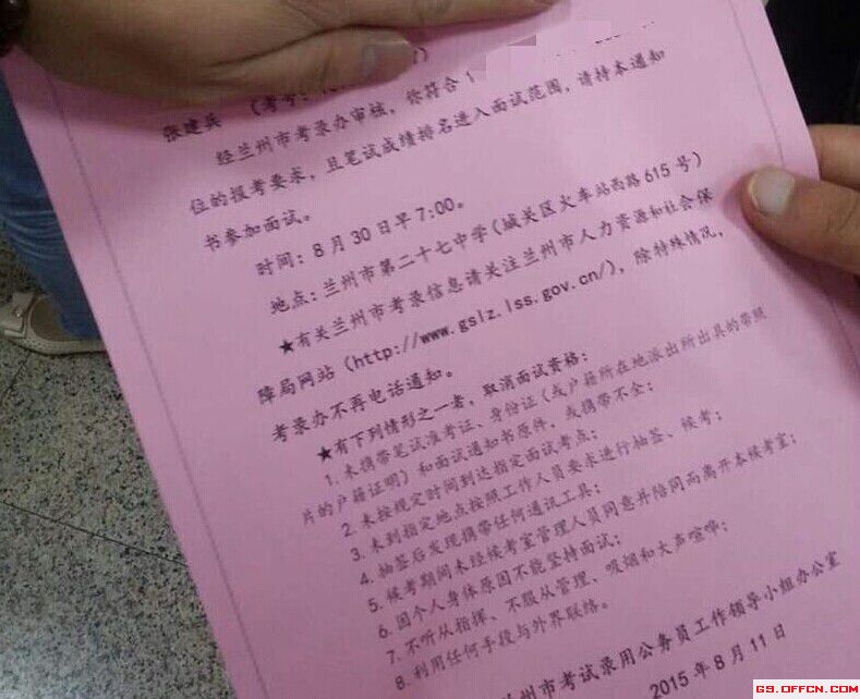 蘭州公務員面試時間