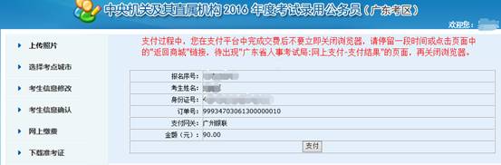 2016年國家公務(wù)員考試【廣東考區(qū)】報名確認(rèn)