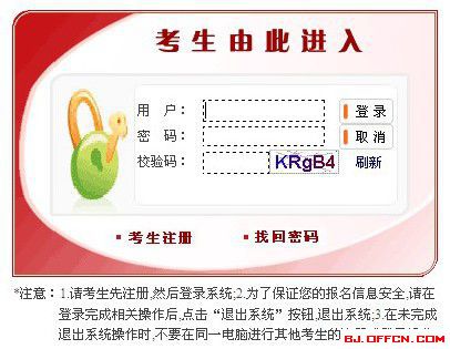 2016國家公務(wù)員考試報名入口