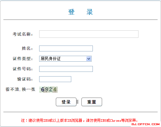 2016年北京公務(wù)員打印準(zhǔn)考證入口