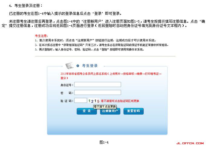 2015年吉林省公務員考試報名