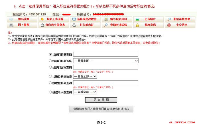 2016年吉林省公務(wù)員考試報(bào)名流程