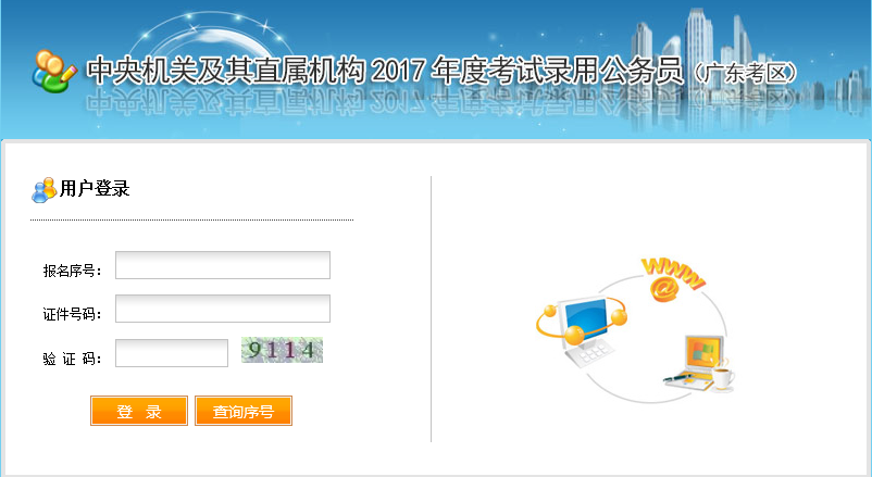 2017國家公務(wù)員考試報名確認(rèn)繳費入口