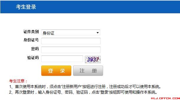 黑龍江省公務(wù)員打印準考證 黑龍江省公務(wù)員打印準考證