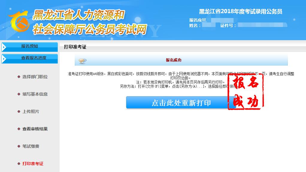 2018黑龍江省公務(wù)員考試準考證打印 2018黑龍江省公務(wù)員考試準考證打印